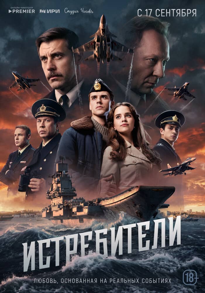 Истребители