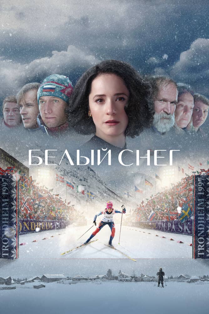 Белый снег